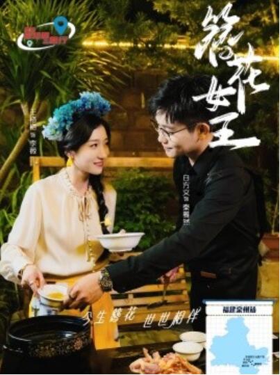 短剧《簪花女王（30集全）王格格&白方文》免费在线观看-aoooo