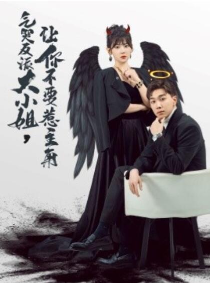 短剧《被偷听心声后，魔君他杀疯了（40集全）李媛菁》免费在线观看-aoooo