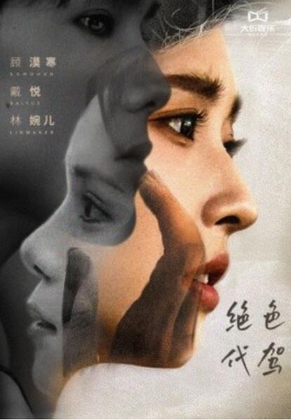 短剧《绝色代驾（1-52集）》全集免费在线观看-aoooo