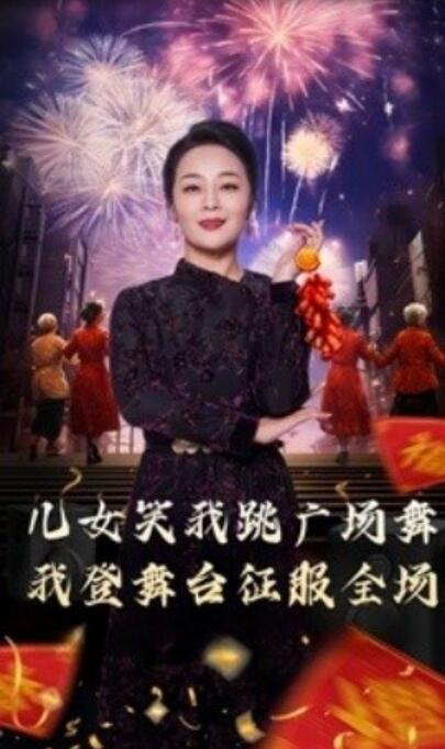 短剧《女儿笑我跳广场舞我登舞台征服全场（1-71集）》全集夸克网盘免费在线观看-aoooo