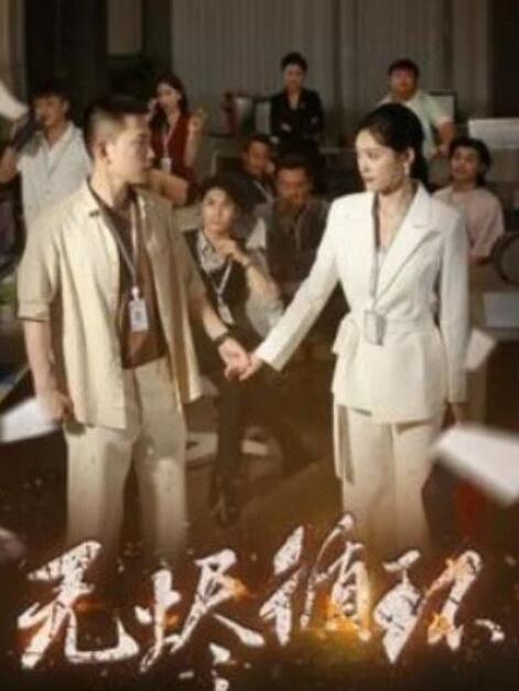 短剧《无烬循环（80集全）李梦然＆四一》夸克网盘免费在线观看-aoooo
