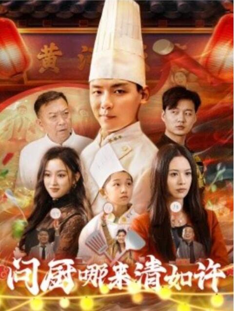 短剧《问厨哪来清如许（1-63集）》全集夸克网盘免费在线观看-aoooo