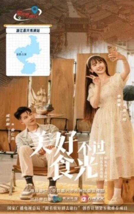 短剧《美好不过食光（1-30集）》全集夸克网盘免费在线观看-aoooo