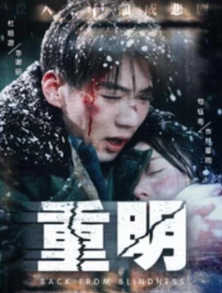 短剧《重明（63集全）杜培源&苟钰希》夸克网盘免费在线观看-aoooo