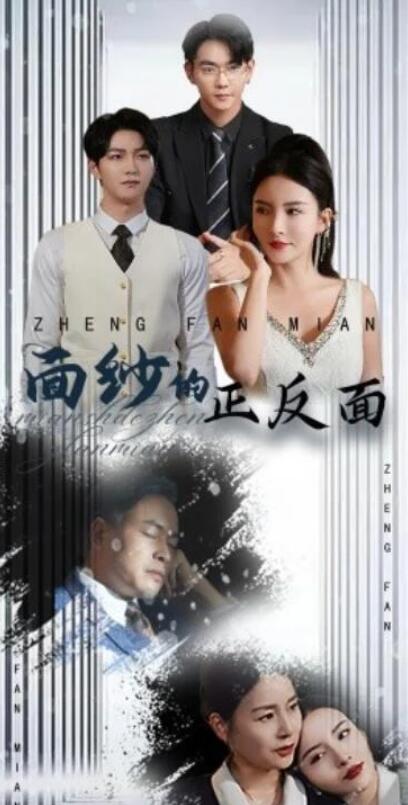 短剧《面纱的正反面（71集全）李若希》夸克网盘免费在线观看-aoooo