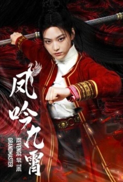 短剧《凤吟九霄（1-60集）》全集夸克网盘免费在线观看-aoooo