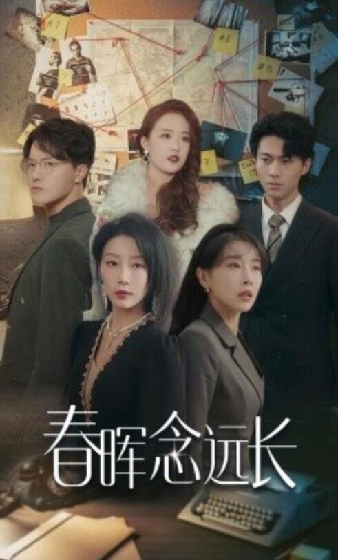 短剧《春晖念远长（63集全）于小琬》夸克网盘免费在线观看-aoooo