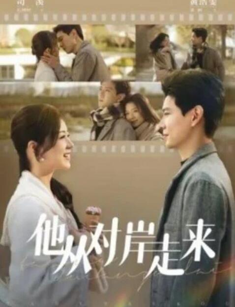 短剧《他从对岸走来（98集全）黄浩雯&时童》夸克网盘免费在线观看-aoooo