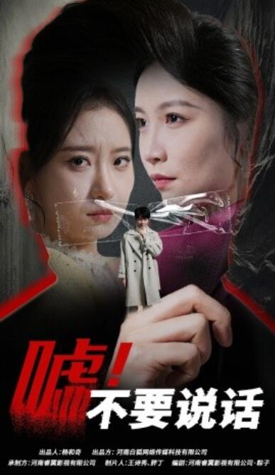 短剧《嘘！不要说话（伪颜之下）30集全》夸克网盘免费在线观看-aoooo