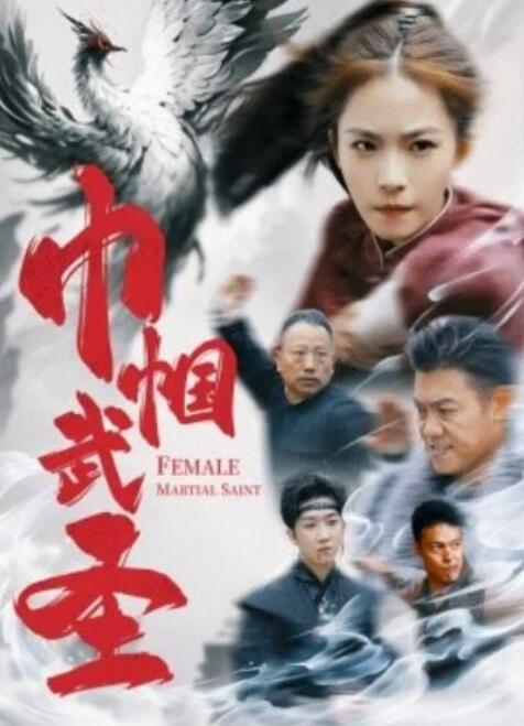 短剧《巾帼武圣（41集全）杨航》夸克网盘免费在线观看-aoooo