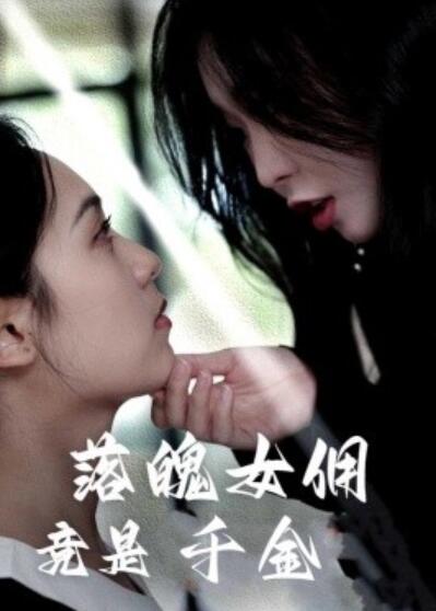 短剧《落魄女佣竟是千金（58集全）李雪阳》夸克网盘免费在线观看-aoooo