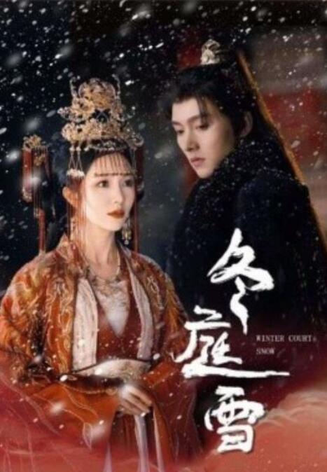短剧《冬庭雪（45集全）明川＆朱茉颜》夸克网盘免费在线观看-aoooo