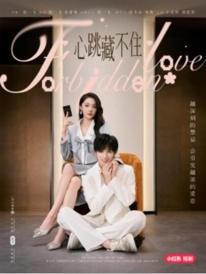 短剧《心跳藏不住（30集全）刘恩铭&王竞屏》夸克网盘免费在线观看-aoooo
