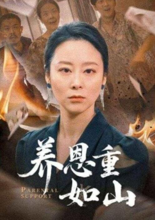 短剧《养恩重如山（56集全）纪泠希》夸克网盘免费在线观看-aoooo