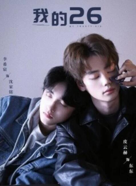 短剧《我的26（44集全）李希宸＆辛润锡＆甄子琦》夸克网盘免费在线观看-aoooo