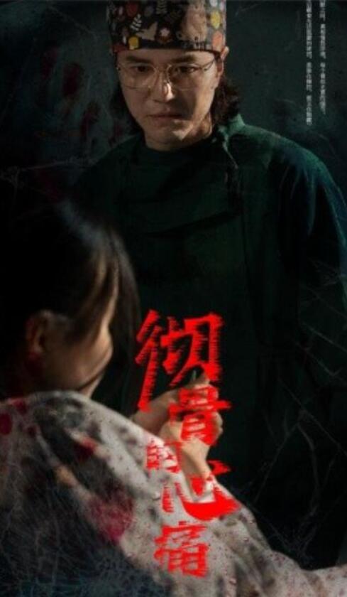 短剧《彻骨的心痛（1-29集）》全集夸克网盘免费在线观看-aoooo
