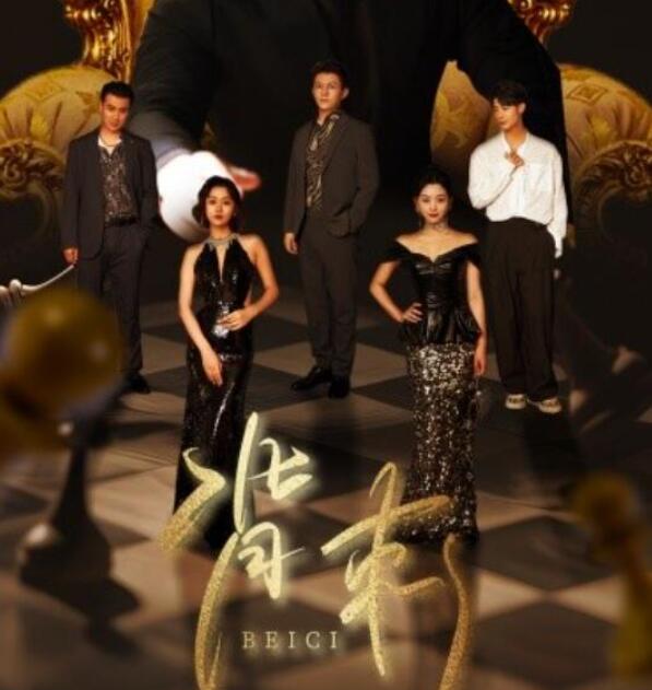 短剧《背刺（58集全）刘擎＆张星瑶》夸克网盘免费在线观看-aoooo