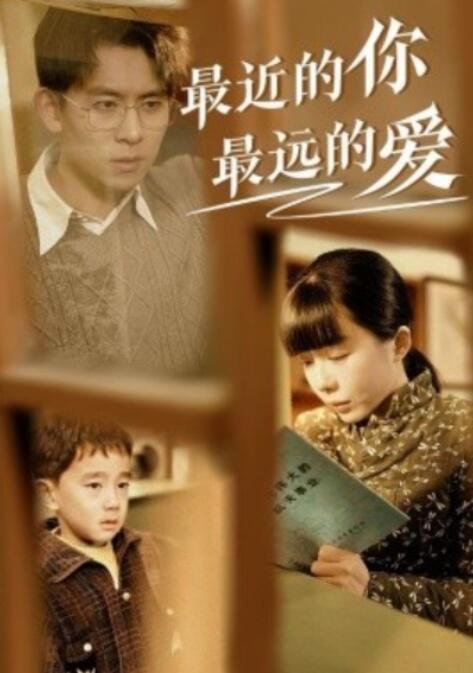 短剧《最近的你最远的爱（1-51集）》全集夸克网盘免费在线观看-aoooo