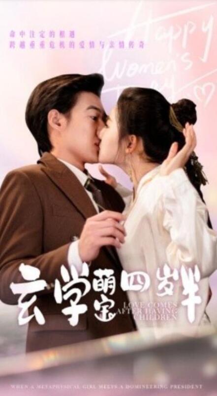 短剧《玄学萌宝四岁半（80集全）赵振栋＆芦苇》夸克网盘免费在线观看-aoooo