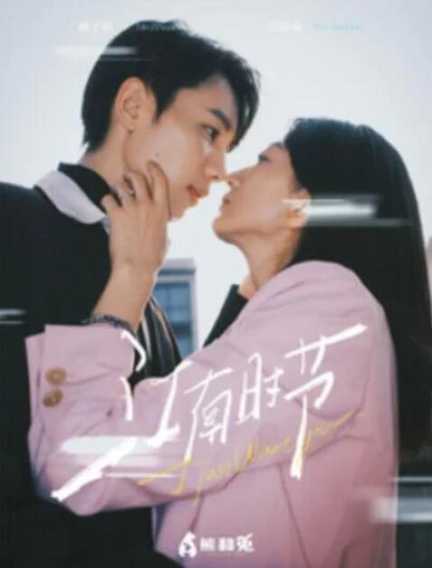短剧《江南时节（1-75集）》全集夸克网盘免费在线观看-aoooo