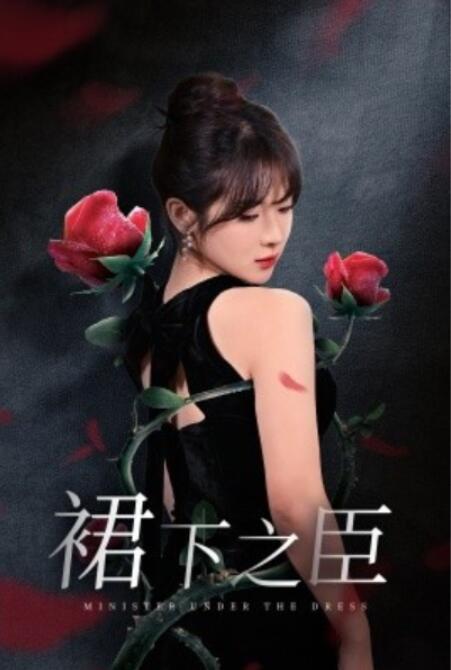 短剧《裙下之臣（葡萄成熟时）58集全》夸克网盘免费在线观看-aoooo