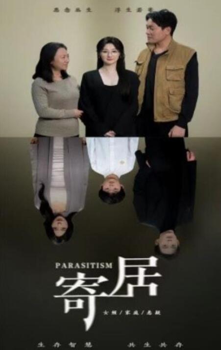 短剧《寄居（1-42集）》全集夸克网盘免费在线观看-aoooo