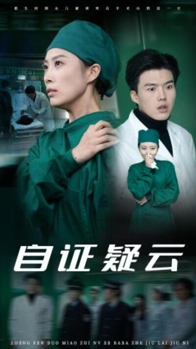 短剧《自证疑云（1-31集）》全集夸克网盘免费在线观看-aoooo