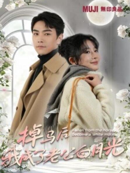 短剧《掉马后我成了老公白月光（1-30集）》全集夸克网盘免费在线观看-aoooo