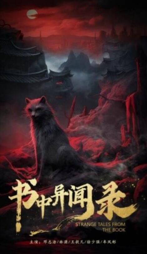 短剧《书中异闻录（1-60集）》全集夸克网盘免费在线观看-aoooo
