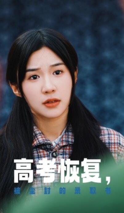 短剧《高考恢复，被尘封的录取书（1-29集）》全集夸克网盘免费在线观看-aoooo