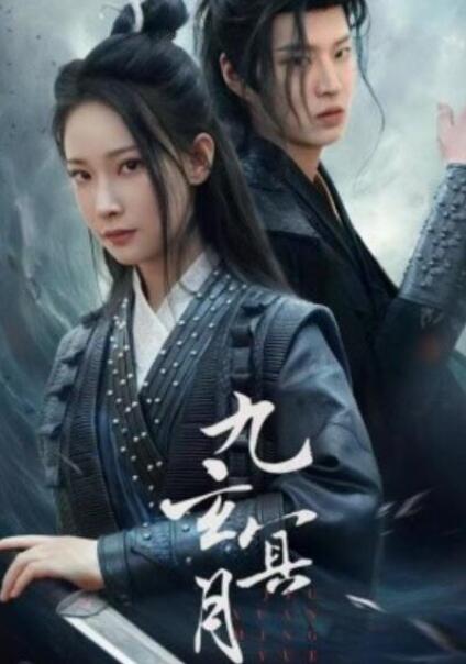 短剧《九玄冥月（1-65集）》全集夸克网盘免费在线观看-aoooo