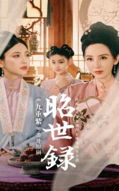 短剧《昭世录（1-28集）》全集夸克网盘免费在线观看-aoooo