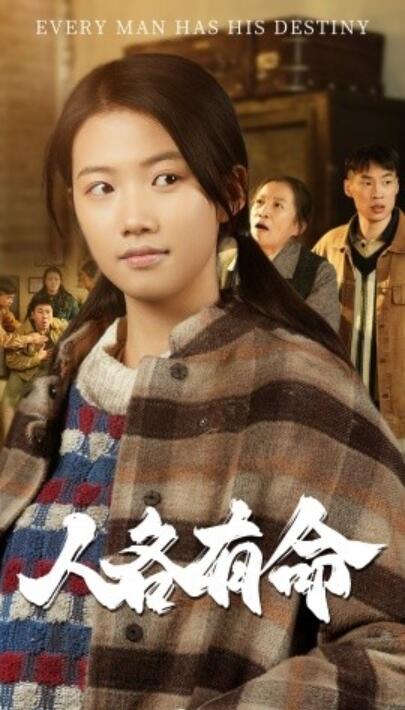 短剧《人各有命（1-30集）》全集夸克网盘免费在线观看-aoooo