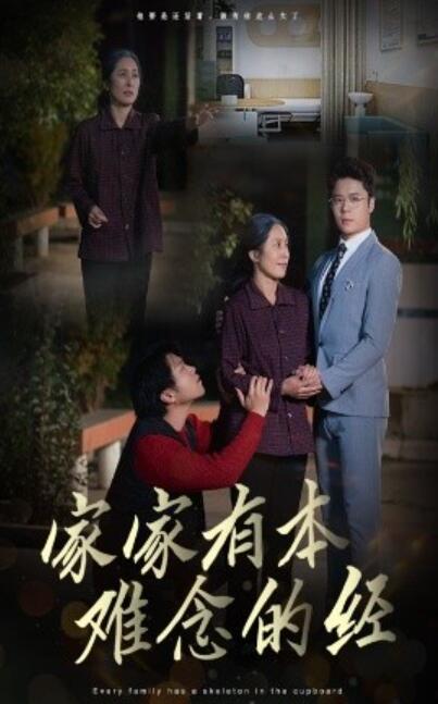 短剧《家家有本难念的经（1-34集）》全集夸克网盘免费在线观看-aoooo