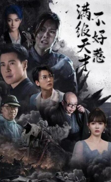 短剧《满级天才不好惹（1-94集）》全集夸克网盘免费在线观看-aoooo