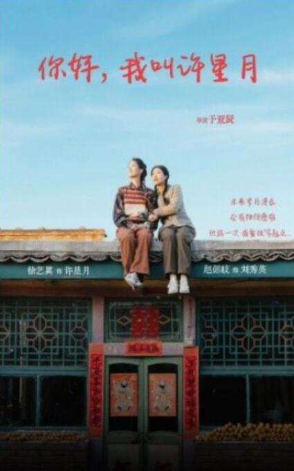短剧《你好，我叫许星月（1-40集）》全集夸克网盘免费在线观看-aoooo