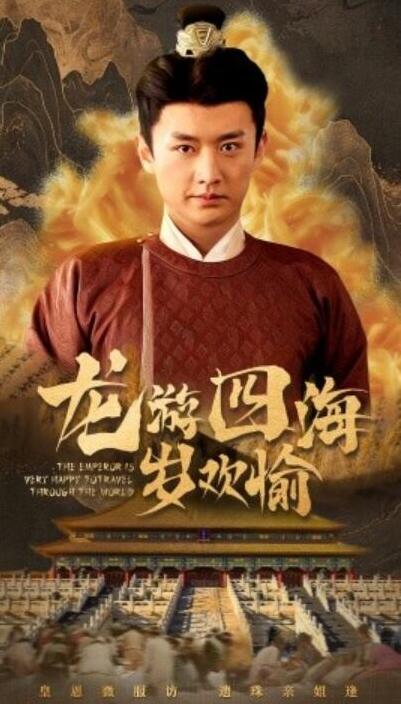 短剧《龙游四海岁欢愉（1-60集）》全集夸克网盘免费在线观看-aoooo