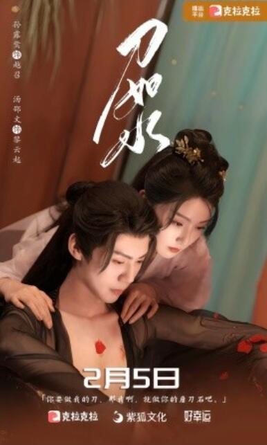 短剧《刀如水》全集夸克网盘免费在线观看-aoooo