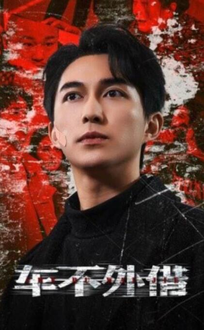 短剧《车不外借（1-30集）》全集夸克网盘免费在线观看-aoooo