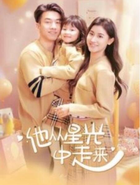短剧《他从星光中走来（1-70集）》全集夸克网盘免费在线观看-aoooo