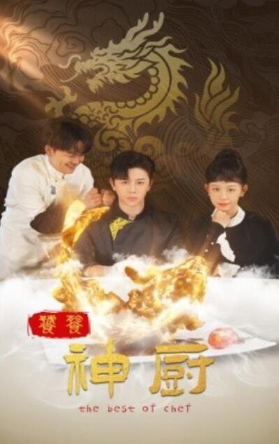 短剧《饕餮神厨（1-53集）》全集夸克网盘免费在线观看-aoooo
