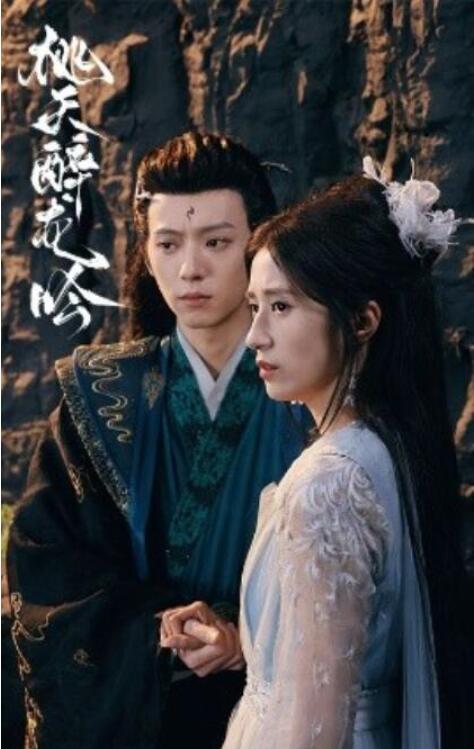 短剧《桃夭醉龙吟（1-30集）》全集夸克网盘免费在线观看-aoooo