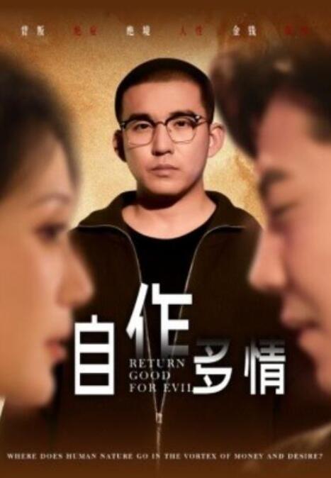 短剧《自作多情（1-49集）》全集夸克网盘免费在线观看-aoooo