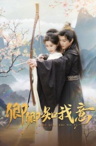 短剧《卿卿知我意（1-82集）》全集夸克网盘免费在线观看-aoooo