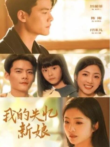 短剧《我的失忆新娘（1-83集）》全集夸克网盘免费在线观看-aoooo