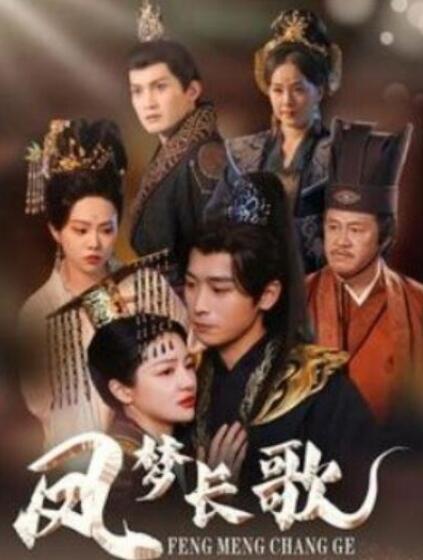 短剧《凤梦长歌（1-53集）》全集夸克网盘免费在线观看-aoooo