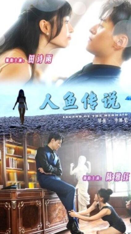 短剧《人鱼传说（1-80集）》全集夸克网盘免费在线观看-aoooo