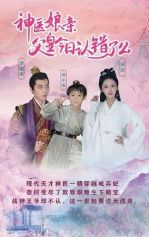 短剧《仙灵医草香（神医娘亲：父王今日认错了么）101集全》夸克网盘免费在线观看-aoooo