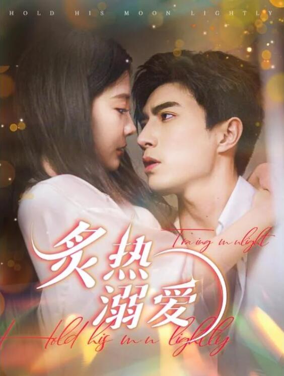 短剧《炙热溺爱（1-72集）》全集夸克网盘免费 在线观看-aoooo