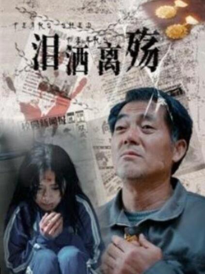 短剧《泪洒离殇（1-31集）》全集夸克网盘免费在线观看-aoooo